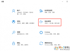 Win10系统光标指针颜色样式怎么改教程