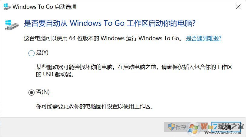 win10系统USB entry for Windows to go启动怎么关闭?