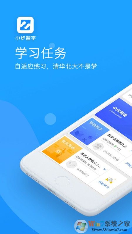 小步智学下载_小步智学电脑破解版(智能学习软件)