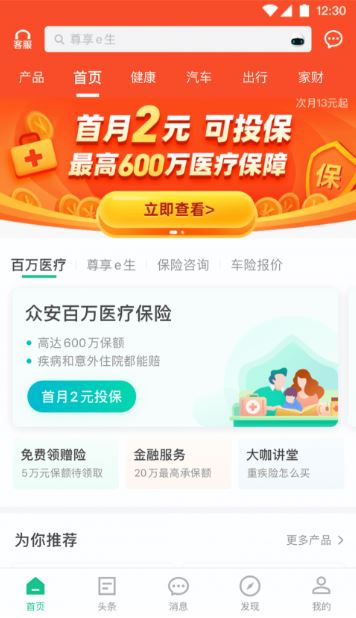 众安保险下载_众安保险APP安卓版