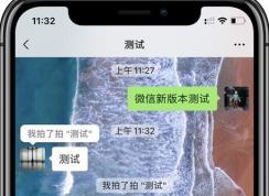 iOS微信最新版7.0.15更新内容一览