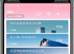 三步教你番茄todo显示