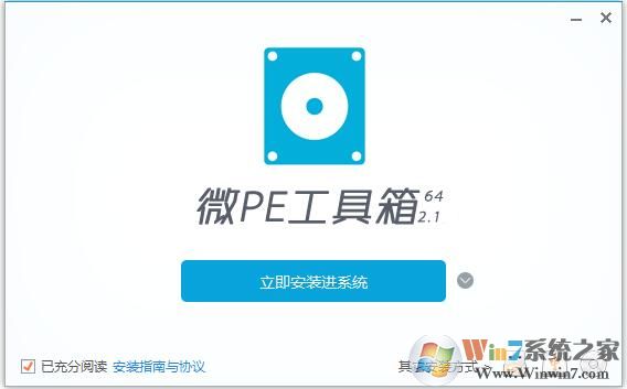 WePE下载|微PE工具箱(64位|32位)2.1纯净版[2020.6更新]