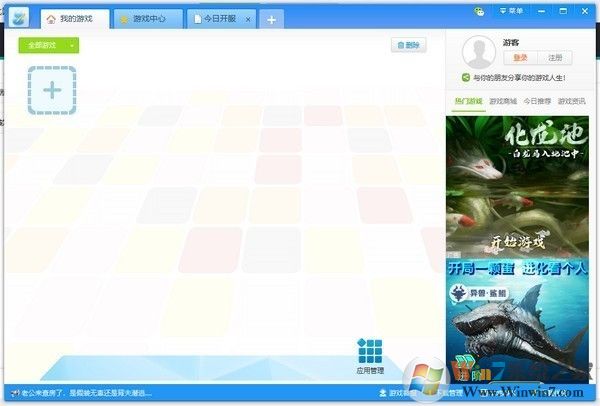 游窝游戏盒子(原游讯游戏盒子) V1.2.3.5 官方正式版