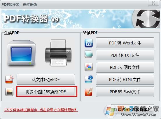 怎么用无敌PDF转换器将图片转为PDF？