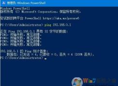 Win10系统Ping出现传输失败常见故障解决方案