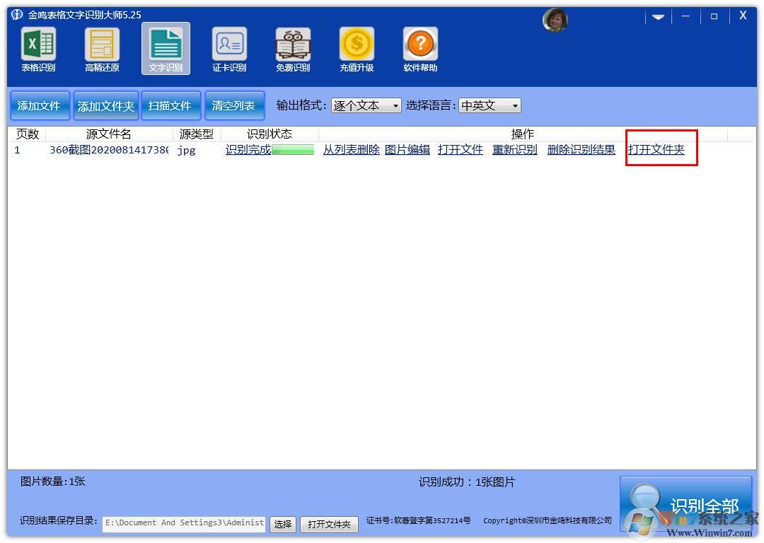 识别图片文字?金鸣文表识别系统帮你解决