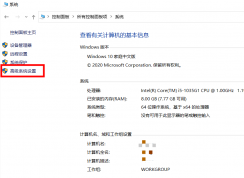 Win10关闭数据执行保护教程
