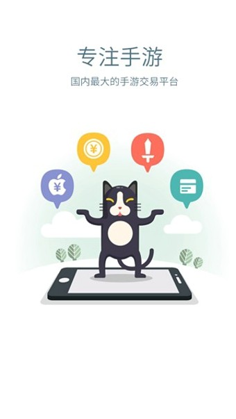 交易猫手游交易平台下载_交易猫APP安卓版