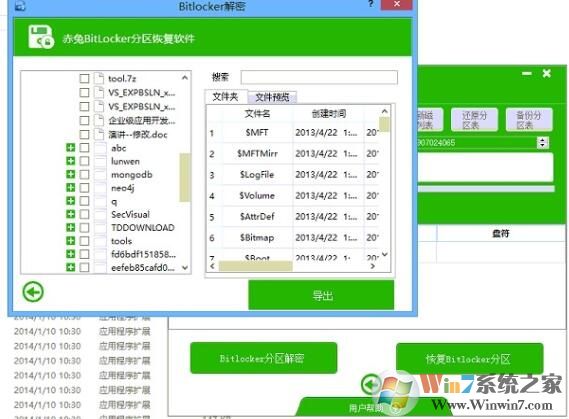 BitLocker中文版下载|BitLocker解锁工具 11.4官方版