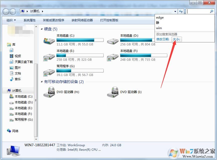 Win7系统怎么搜索大文件?Win7查找大文件方法