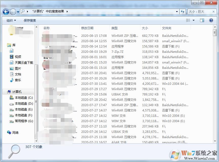 Win7系统怎么搜索大文件?Win7查找大文件方法