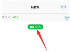 苹果手机双卡发短信的时候怎么选择副号？