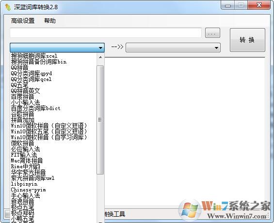 深蓝词库转换工具(输入法词库转换工具) v2.8绿色版
