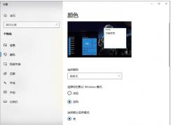 Win10任务栏完全透明设置方法(不使用第三方软件)