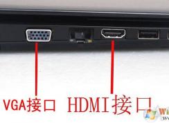 Win10笔记本电脑外接显示器(投影仪)怎么设置教程