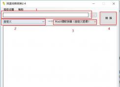 Win10微软拼音输入法怎么导入词库？微软拼音词库导入教程