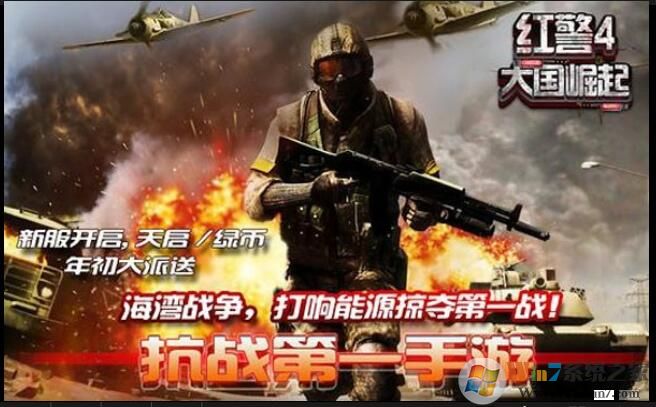 红警4电脑版下载|红警4大国崛起 PC版