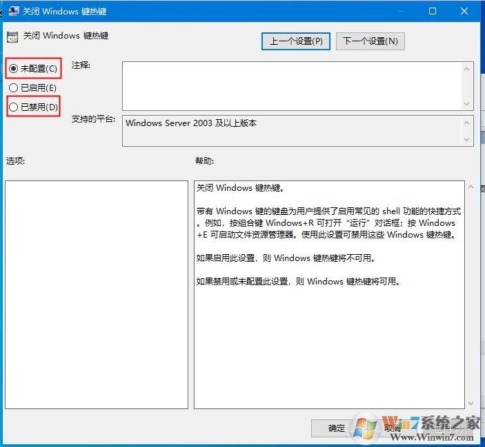 Win10系统Win快捷键不能用修复方法