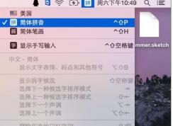 MAC输入法切换教程,苹果MAC怎么切换输入法