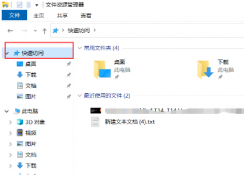 Win10快速访问显示最近使用的文件和文件夹方法