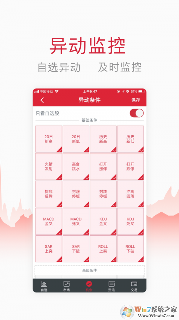 万得股票下载_万得股票app安卓最新版