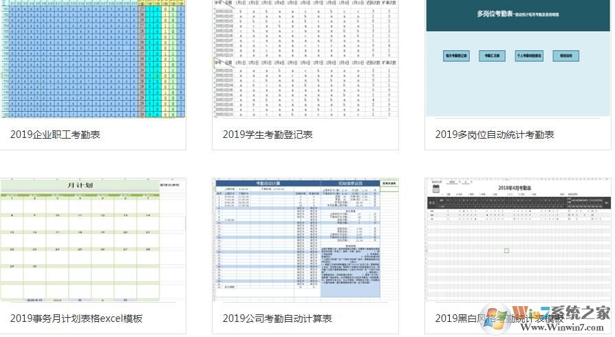 考勤表模板下载|考勤表模板打包下载2020 