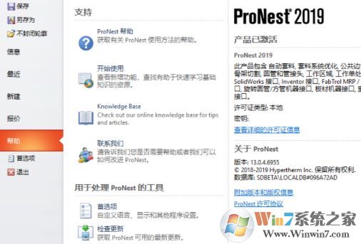 ProNest破解版下载_Hypertherm ProNest 2019中文破解版
