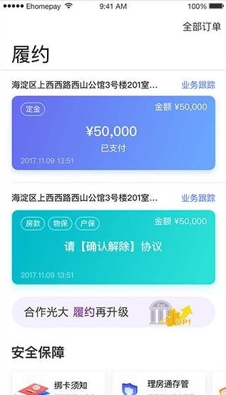 理房通下载_理房通app安卓版