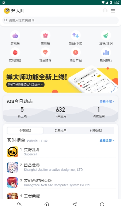 蝉大师app安卓版 蝉大师app安卓版