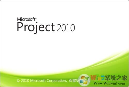 project 2010下载|Project2010破解版(含密钥)