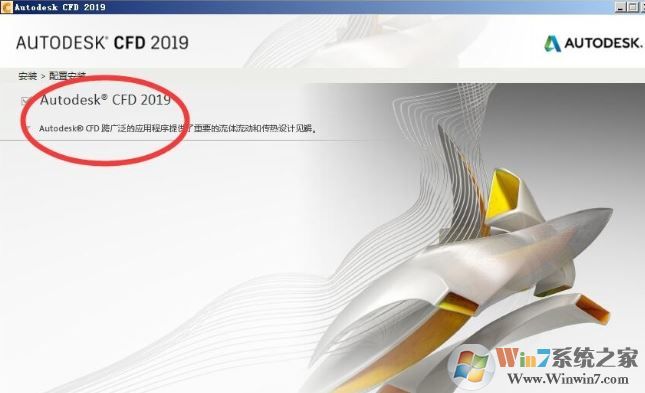 CFD软件下载_Autodesk CFD 2019汉化破解版(附注册机)