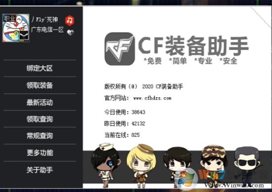 CF活动助手一键领取