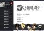 CF活动助手一键领取