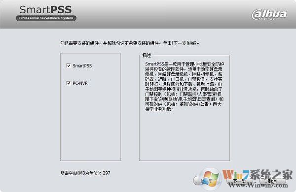 smartpss下载(大华smartpss监控客户端) 2020官方版