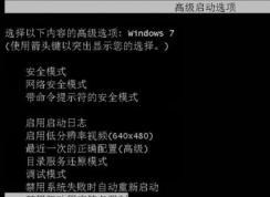 0xv0000428错误解决方法Win7系统开机黑屏无法启动