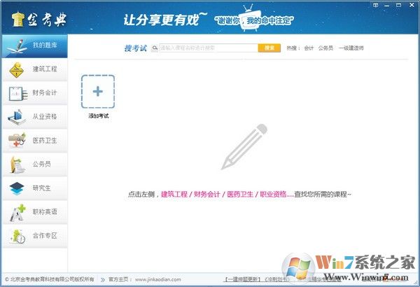 金考典下载_金考典考试软件破解版