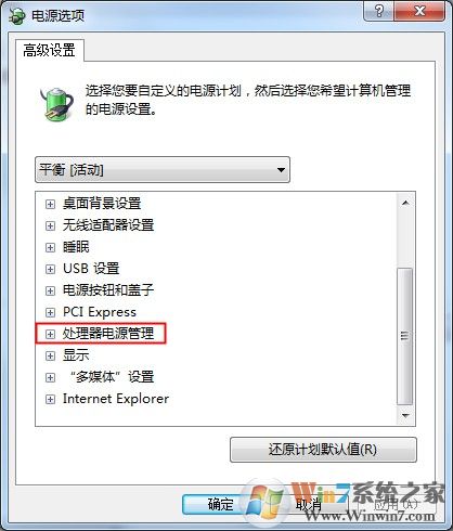 Win7系统CPU功耗的设置方法