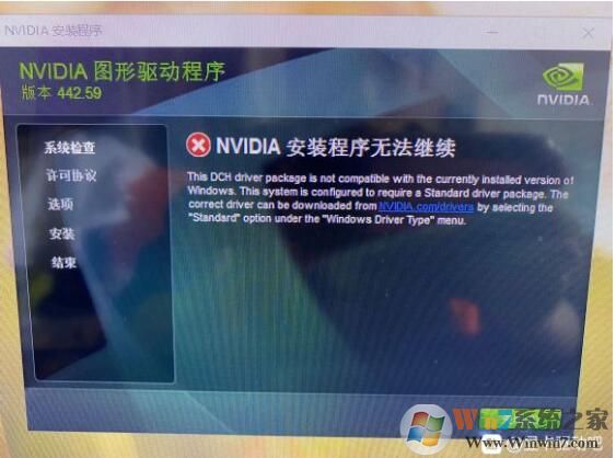 Win7无法安装NVIDIA 442.59以上版本显卡驱动解决方法