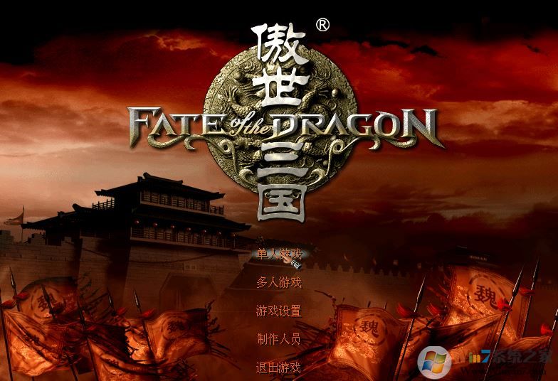 傲世三国下载_傲世三国:Dragon Throne中文版