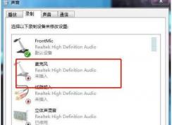 Win10插入耳机麦克风显示未插入的解决方法