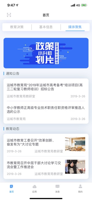 临沂市智慧教育云平台APP安卓版