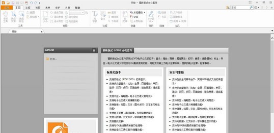 OFD阅读器下载|福昕OFD阅读器 v7.5.1.120绿色免费版 