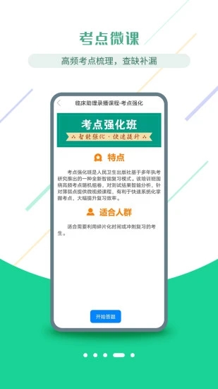 医考学堂下载_医考学堂app安卓版