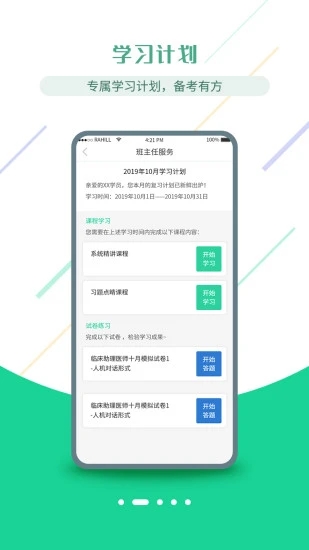 医考学堂下载_医考学堂app安卓版