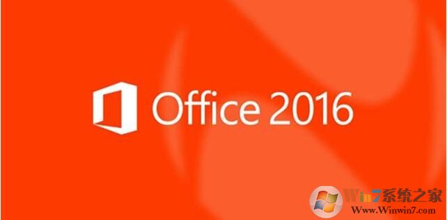 Office2016专业增强版官方完整免费版 