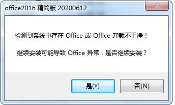 Win7系统Office卸载不干净无法安装解决方法