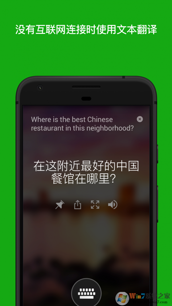 微软翻译(Microsoft Translator)APP安卓版