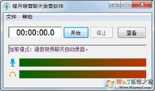 楼月语音聊天录音软件v5.4.1.0绿色破解版