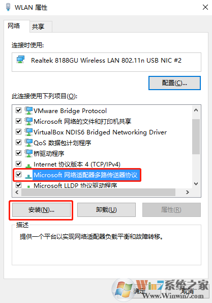 Win10可靠多播协议安装方法